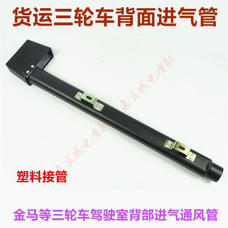 包邮三轮车背气管 摩托车货运三轮驾驶室后部出气管 排气管改装|ruв категории мотоцикл/оборудование/аксессуары, других поставок мотоциклов - от Buy2taobao.com для оказания профессиональной услуги покупки агента Taobao