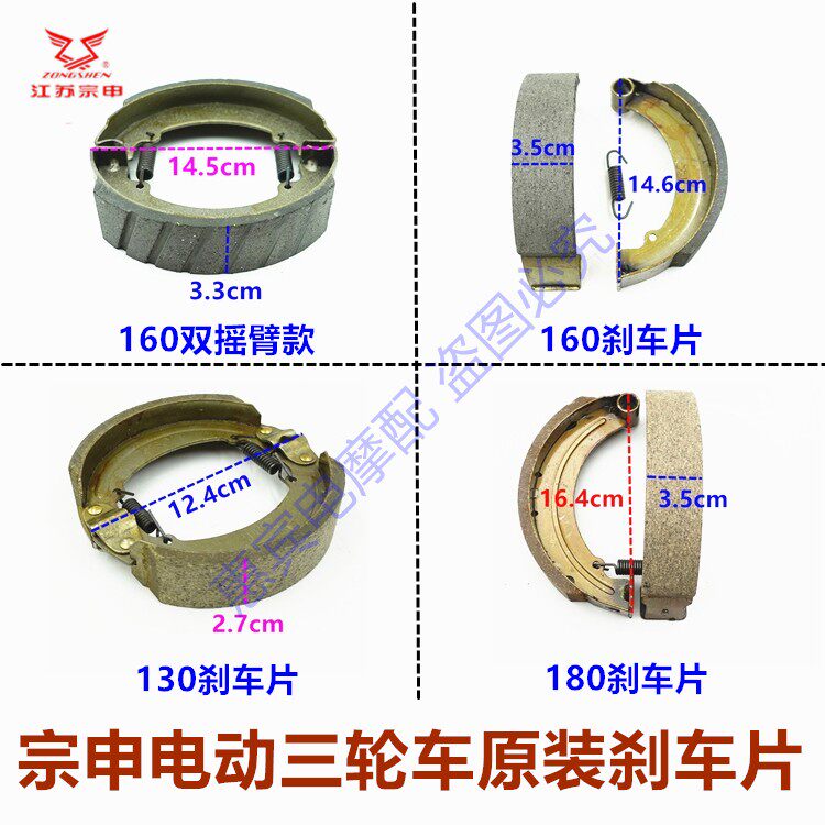 宗申电动三轮刹车片130160180图片