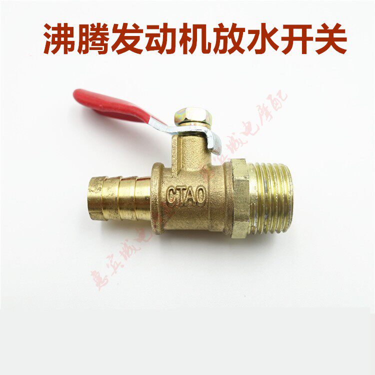 三轮车沸腾水冷发动机放水阀门隆鑫力帆宗申摩托车放水开关通用型
