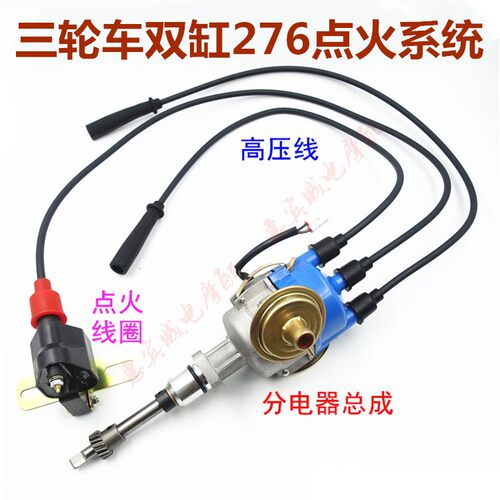 发动机宗申高压包分电器双缸276