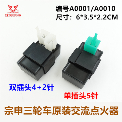 宗申三轮车交流点火器
