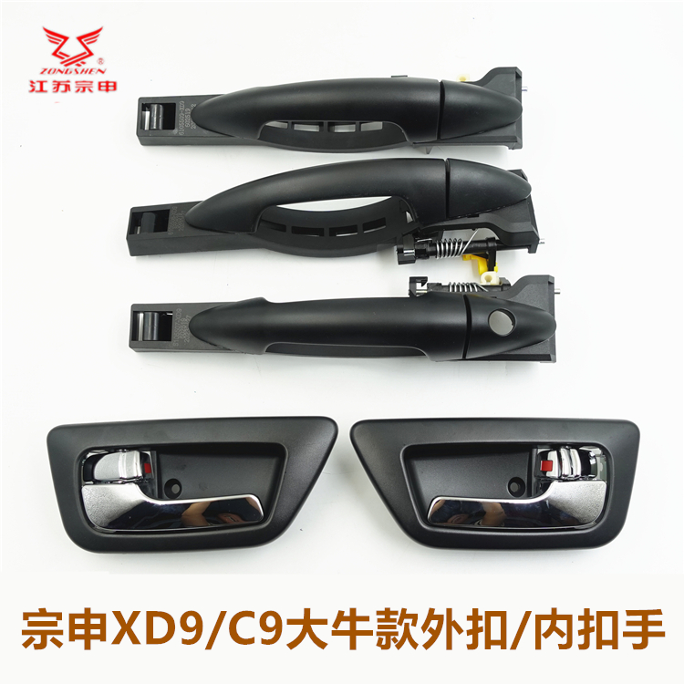 宗申XD9/C9大牛外拉手内扣手
