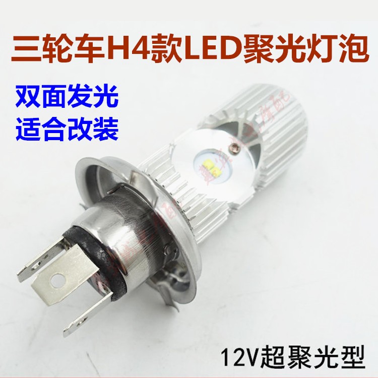 包邮三轮车H4灯泡 五星宗申金马前车灯三角盘灯泡亮LED灯改装