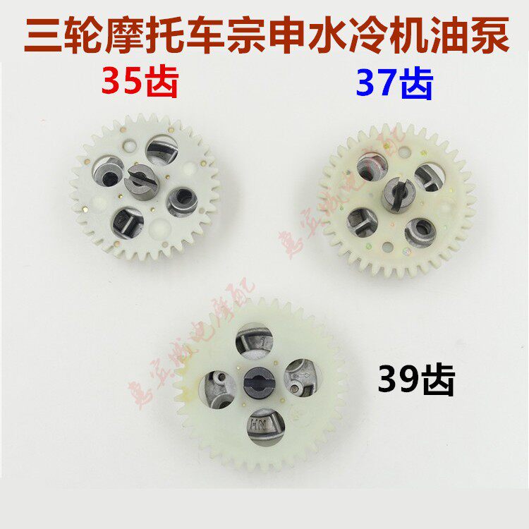 包郵宗申發動機油泵 zs水冷150/200/250機油泵 35/37/39齒摩托車在類目 摩托車/裝備/配件, 其他摩托車用品中 - 來自Buy2taobao.com提供專業的淘寶代購服務