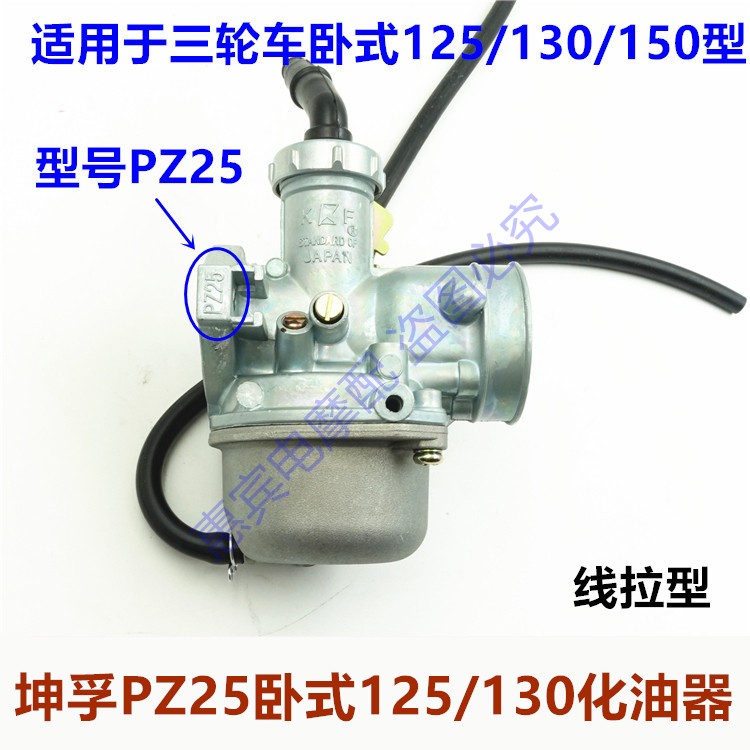 坤孚摩托车化油器PZ25正品
