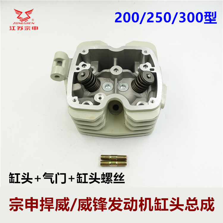 江苏宗申发动机捍威缸头总成