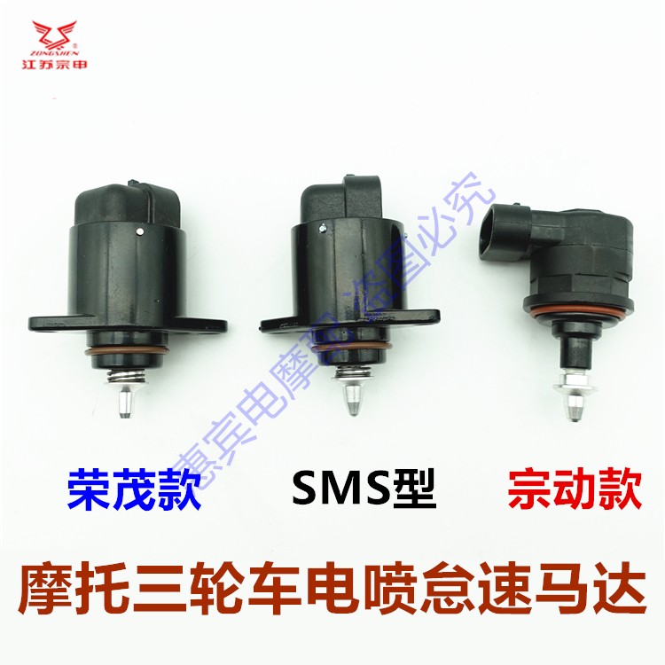 国四电喷三轮车摩托车怠速马达