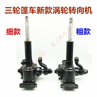 金马三轮车方向机先锋宗申