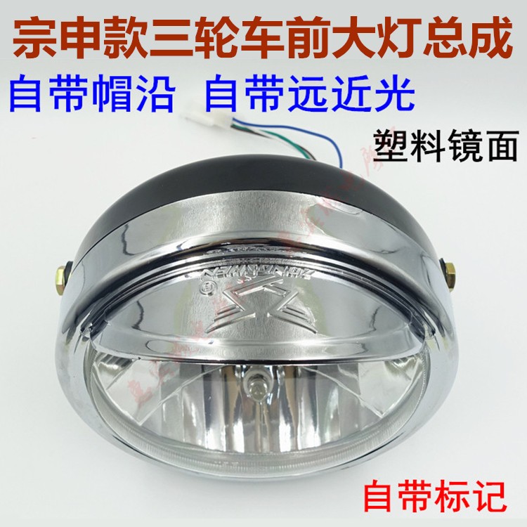 三轮车摩托车灯泡远近光总成