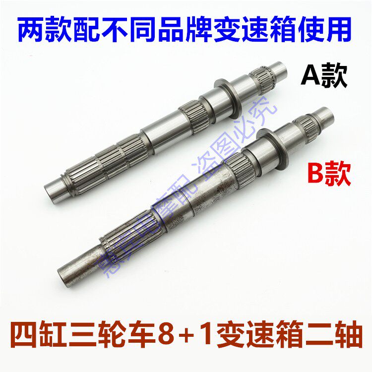 货运三轮车摩托车四速高低档加力8+1变速箱二轴齿轮配件包邮