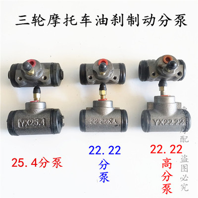 热卖三轮车配件油刹宗申刹车泵