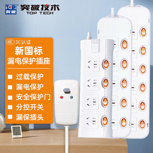 突破家用办公3/4/5/6孔位漏保