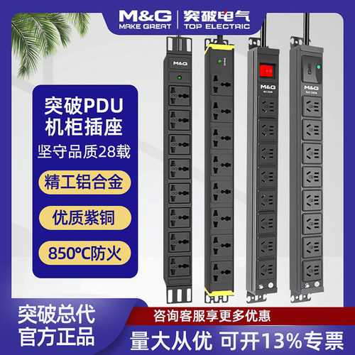 突破8位10a国标五孔防雷pdu机柜