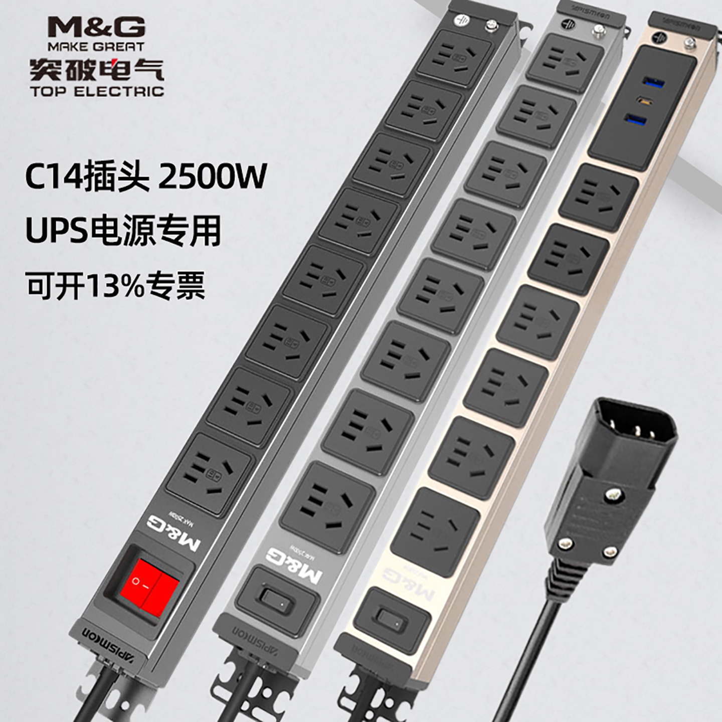 突破8位pdu插排C14插头ups专用