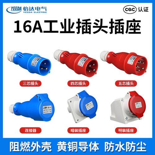 怡达工业连接器3芯4芯5芯