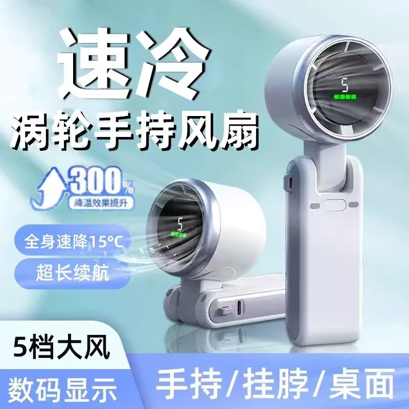 2026新款无刷电机手持小风扇迷你户外小型便携无叶usb充电可折叠