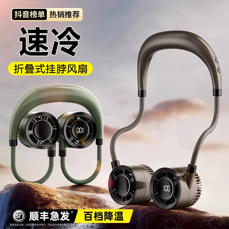 【免费试用】无线制冷挂脖风扇