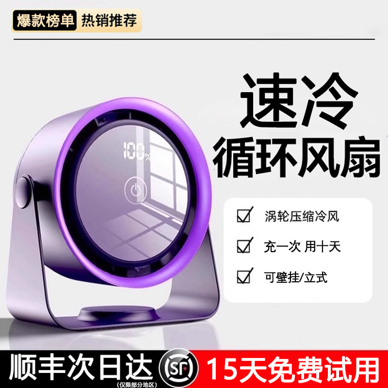 新款电风扇智能空气循环扇静音大风力家用办公室宿舍迷你桌面风扇