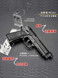 2.05合金军模伯莱塔M92模型仿真抛壳玩具枪金属手小枪不可发射6