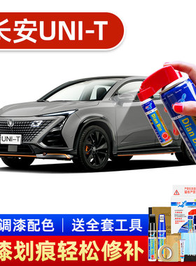 专用23款长安UNIT补漆笔原子灰划痕修复神器星际灰色汽车漆碧空蓝