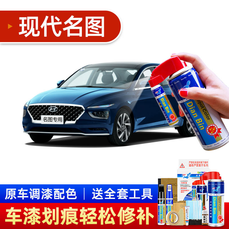 适用北京现代名图极地白补漆笔冰海蓝汽车划痕修复神器耀晶棕喷漆
