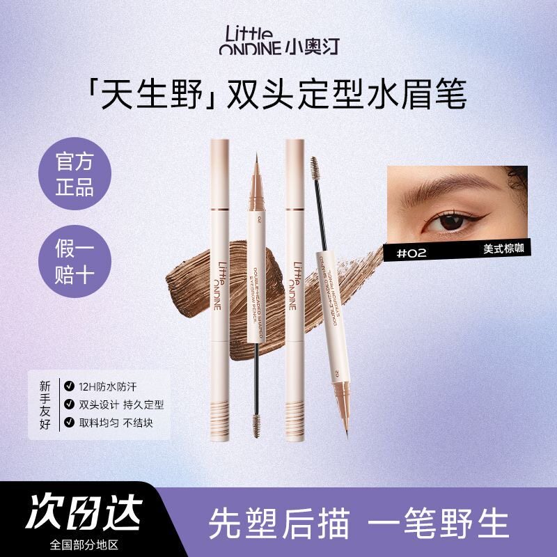 小奥汀眉笔水眉笔防水持久不脱色奥丁双头野生眉澳丁定型笔染眉膏