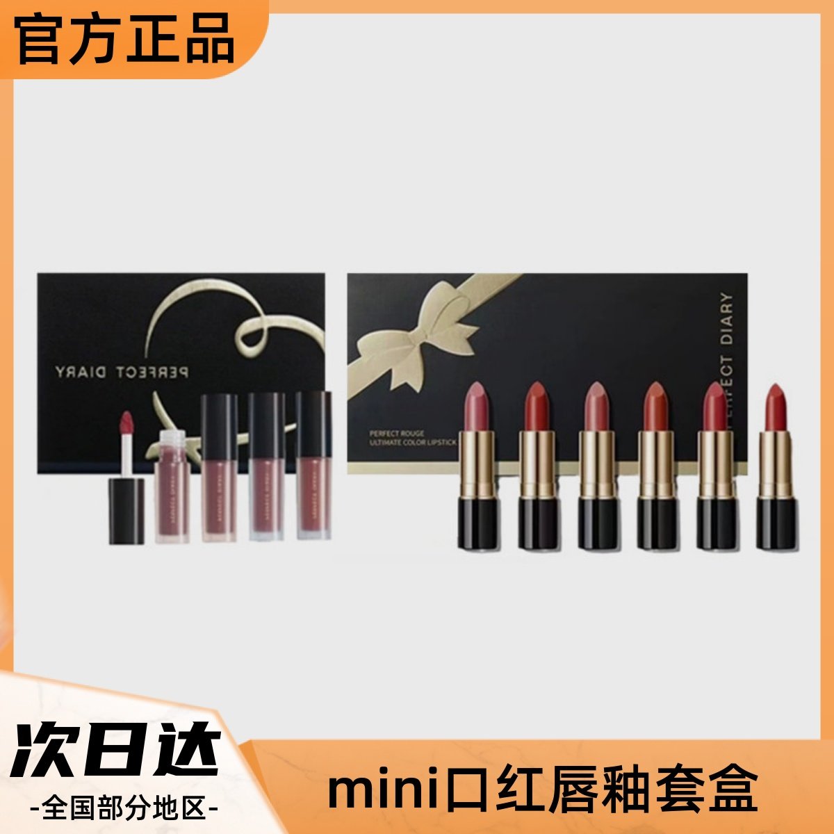 完美日记丝绒唇釉礼盒4支小黑钻套盒送礼雾面哑光赵露思推荐正品,彩妆/香水/美妆工具,唇彩/唇蜜/唇釉/唇泥/唇霜,淘宝优惠券,粉丝福利购,淘宝优惠卷