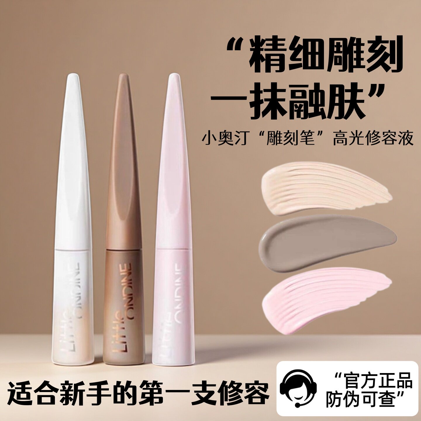 小奥汀液体修容高光提亮液卧蚕哑光小奥丁修容盘液澳丁阴影鼻影