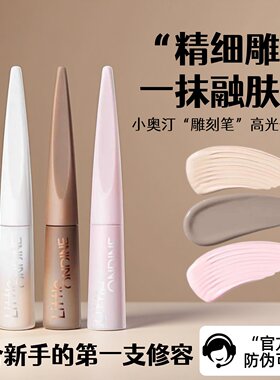 小奥汀液体修容高光提亮液卧蚕哑光修容盘液澳丁阴影鼻影