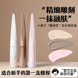 小奥汀液体修容高光提亮液卧蚕哑光小奥丁修容盘液澳丁阴影鼻影