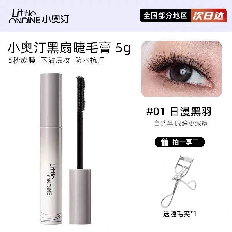 伪素颜神器！小奥汀黑扇睫毛膏浓密卷翘持久定型液防水不晕染正品