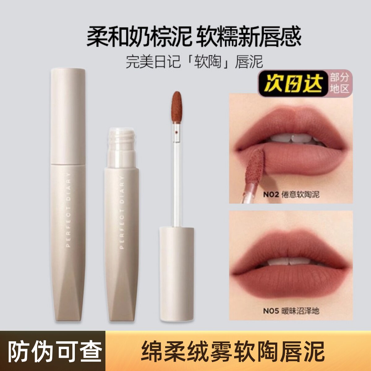 完美日记软陶唇泥唇釉雾面哑光N03丝绒唇釉女显白口红平价学生N02
