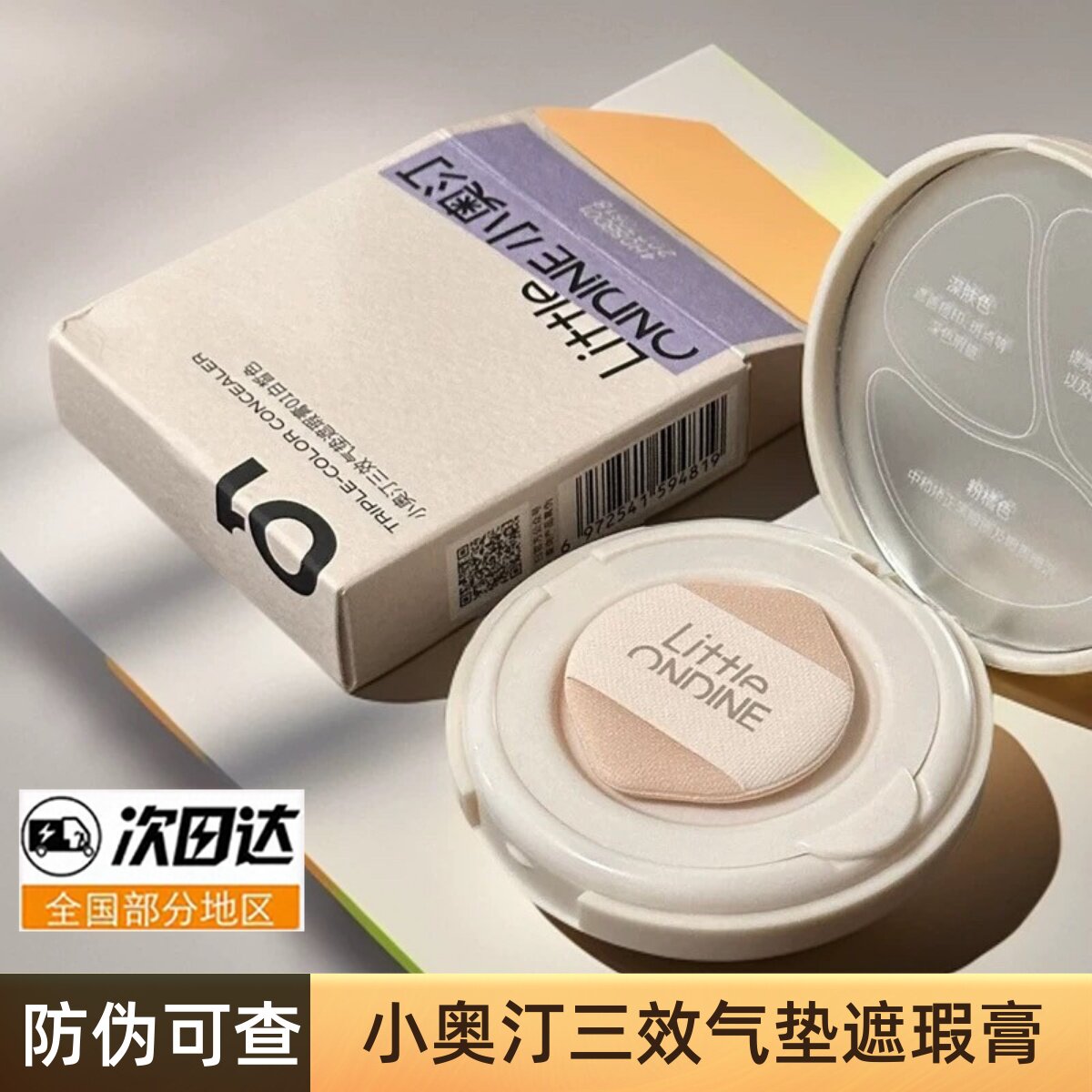 现货！小奥汀三效气垫遮瑕膏滋润自然遮盖斑点痘印黑眼圈提亮凹陷