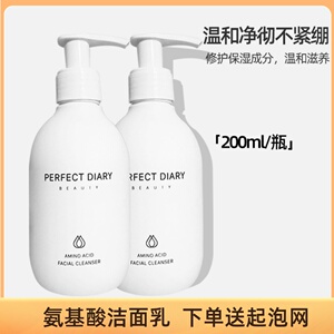 完美日记洗面奶氨基酸白胖子洁面乳控油深层清洁收缩毛孔男女士