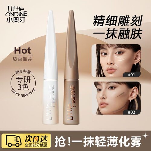 小奥汀液体高光提亮脸部液体腮红修容液哑光高光液提亮液雕刻笔