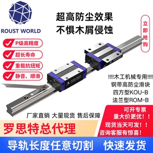 罗思特防尘款ROUST WORLD高精度木工J机床直线导轨KOMKOM20253035