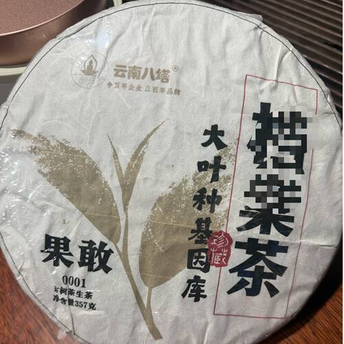 2018年GG大叶种档案茶古树357克饼生茶01Fie776发2饼