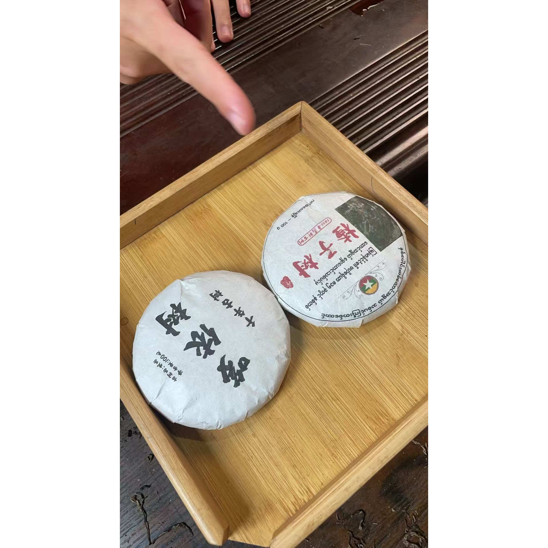 2024年楂子树100克+2024年哆依树100克665Ga1c5544生茶发2*饼