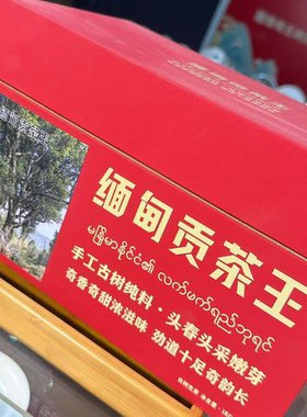 2026年缅甸贡茶王古树生茶散茶BY900SW4B00081发1000g