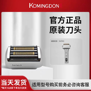KOMINGDON男士剃须刀原装刀头S9PRO替换刀片