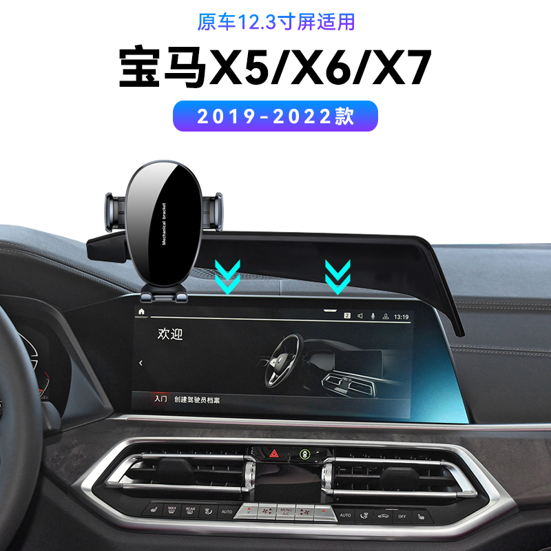 适用于19-22款宝马X5/X6/X7专用导航夹感应车载无线充电手机支架