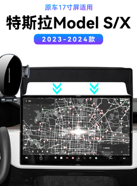 适用于23-24款特斯拉ModelS/X专用毛豆S/X车载用品导航架手机支架