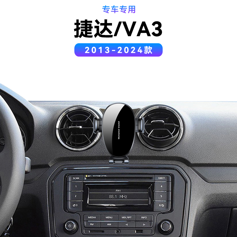 适用于大众13-24款捷达VA3专用无线充电magsafe改装配件手机支架