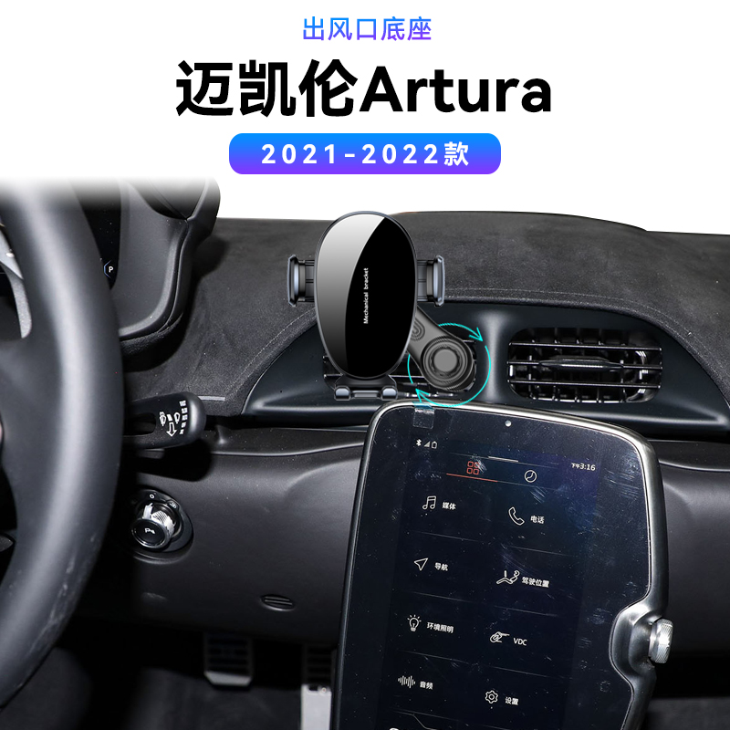 适用于21-22款迈凯伦Artura电动内饰车载导航夹新款高端手机支架