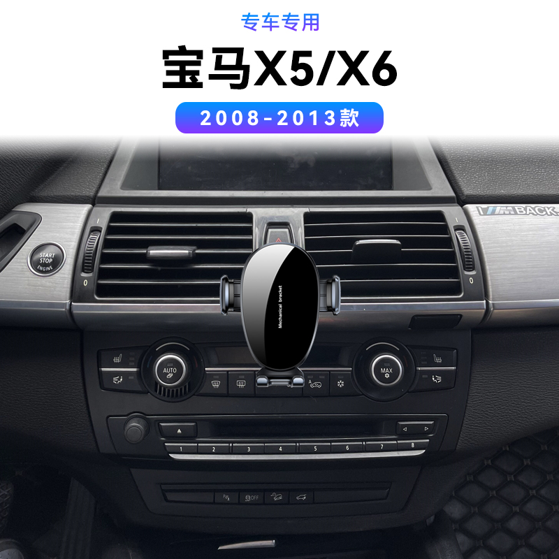 适用于08-13款宝马X5/X6专用导航夹内饰magsafe无线充电手机支架