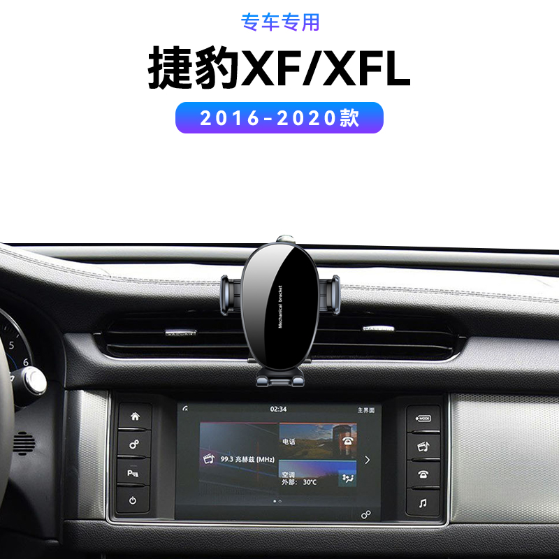 适用于16-20款捷豹XFL专用底座车载汽车配件改装用品电动手机支架