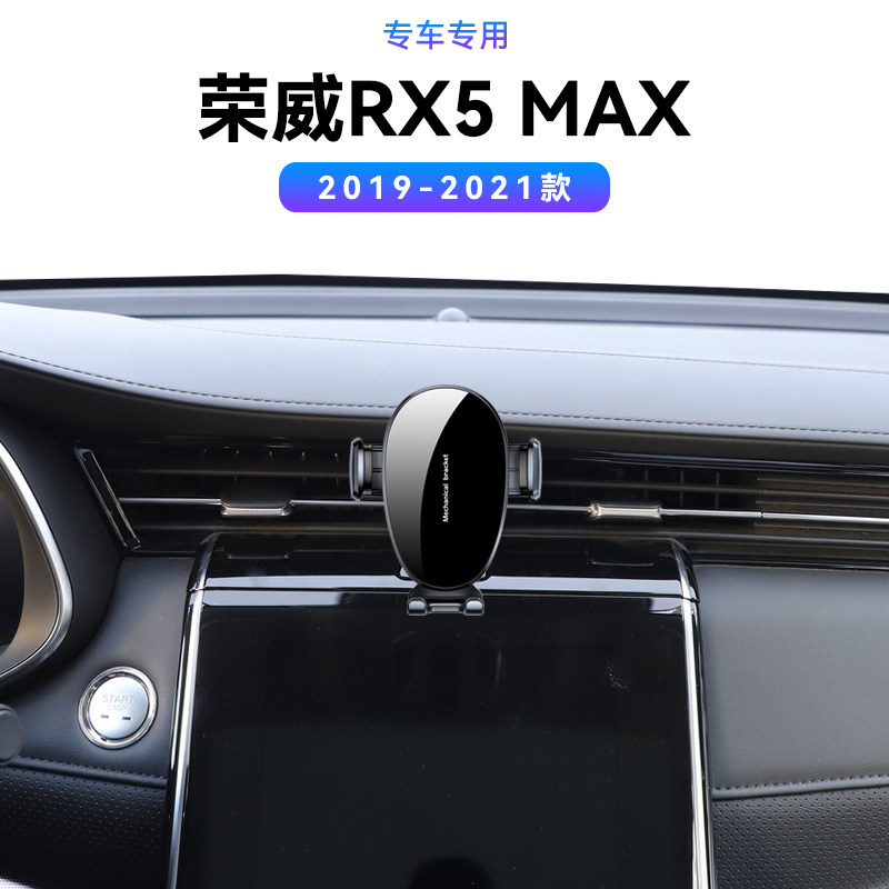 适用于19-21款荣威RX5MAX专用底座emax汽车车载无线充电手机支架