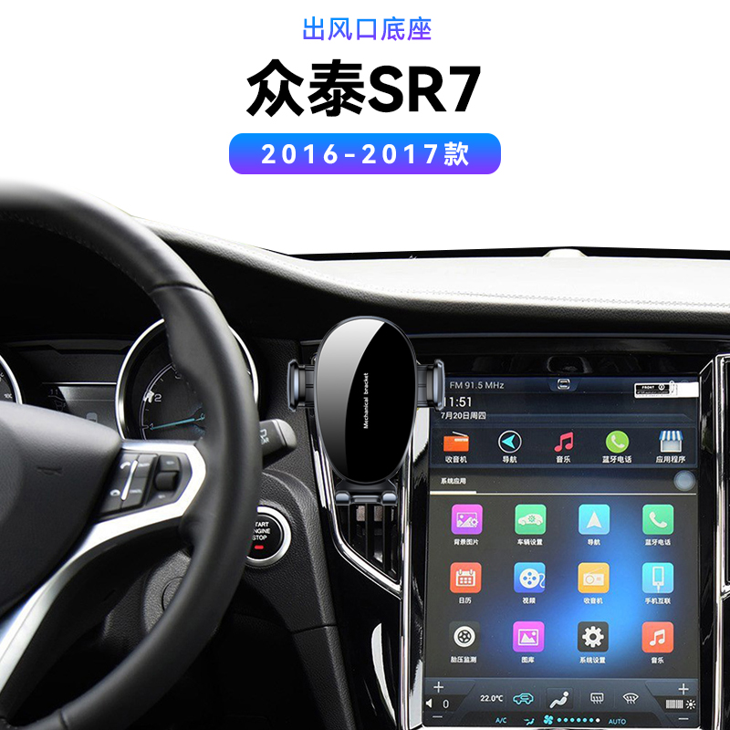 适用于16-17款众泰SR7感应电动magsafe无线充电内饰车载手机支架