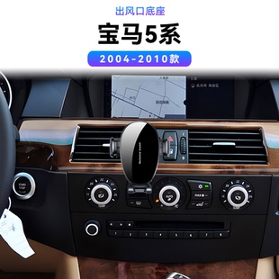 适用于04-10款宝马5系520/523/525/530Li中控用品导航夹手机支架