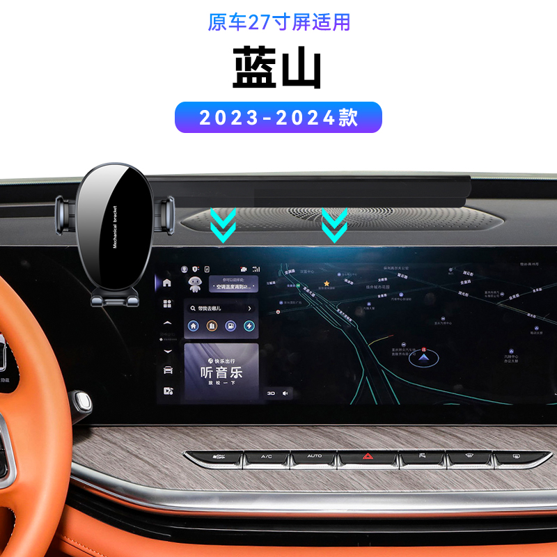 适用于魏牌23-24款蓝山专用PHEV/DHT导航夹高端电动车载手机支架